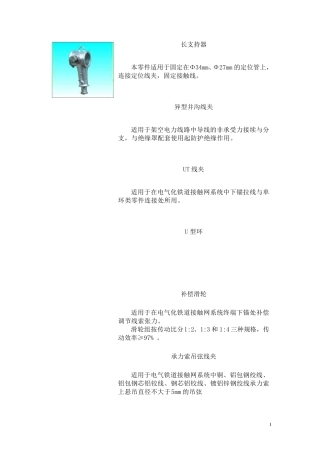 接触网零件图以及功能介绍