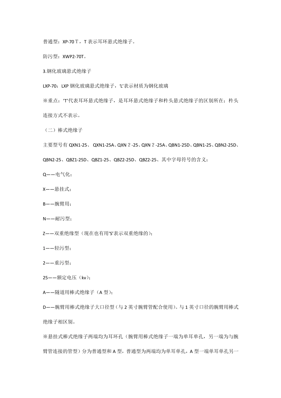 接触网零部件代号含义汇总_第3页