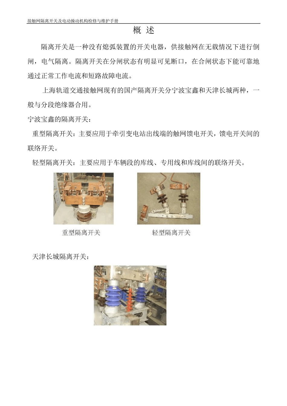 接触网隔离开关_第2页