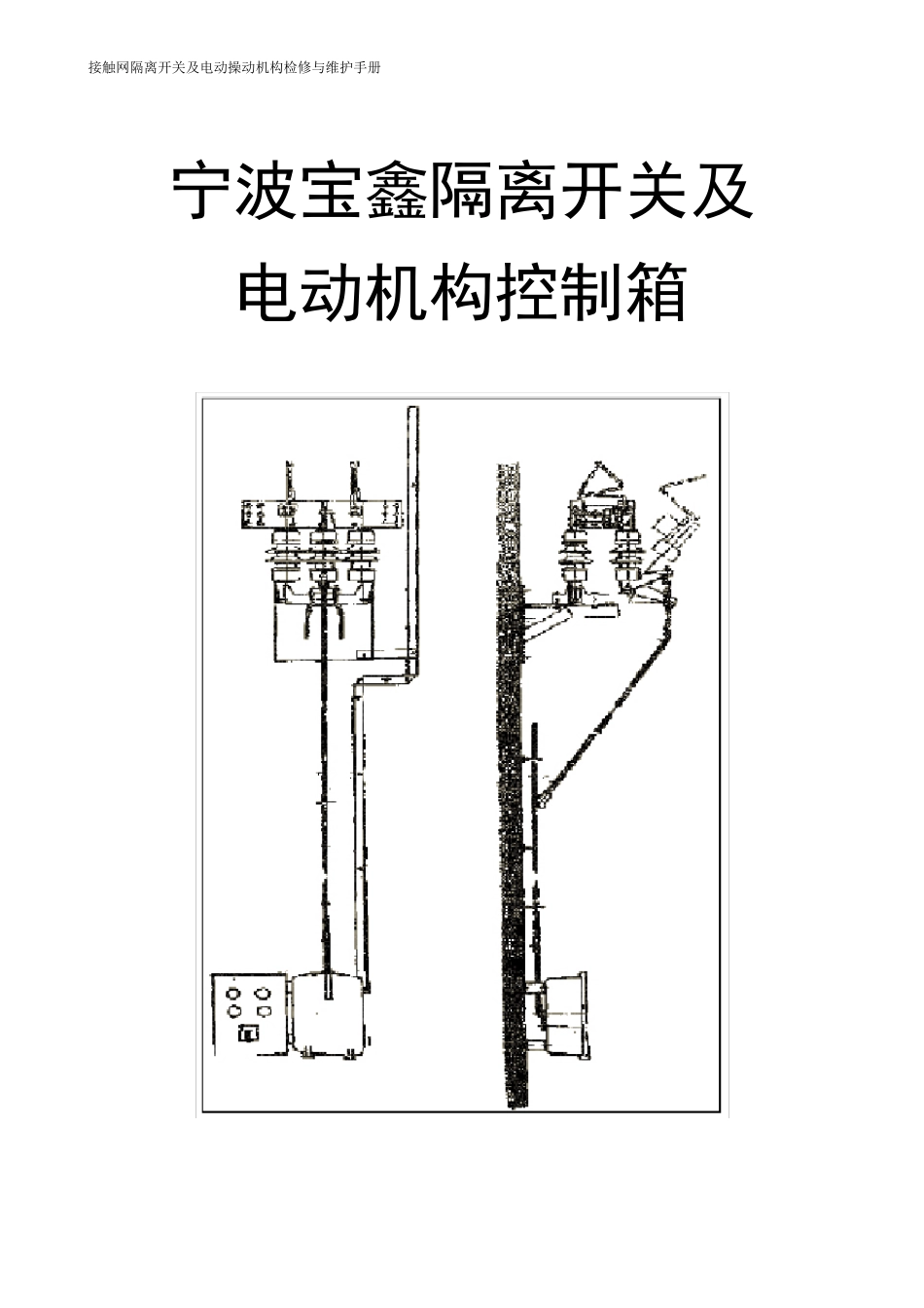 接触网隔离开关_第3页