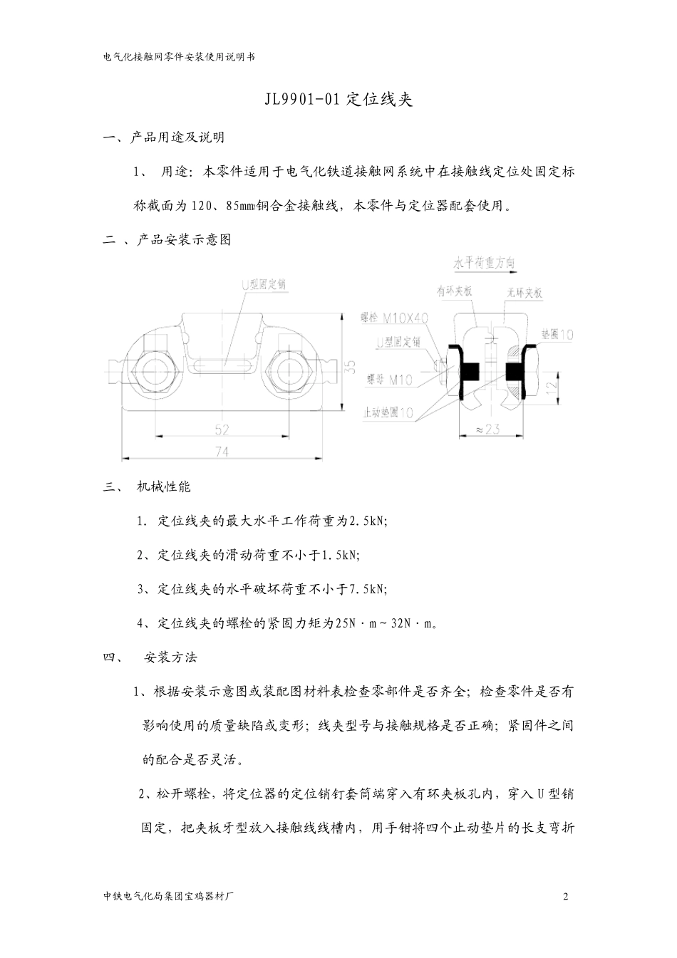 接触网零件安装说明书_第3页