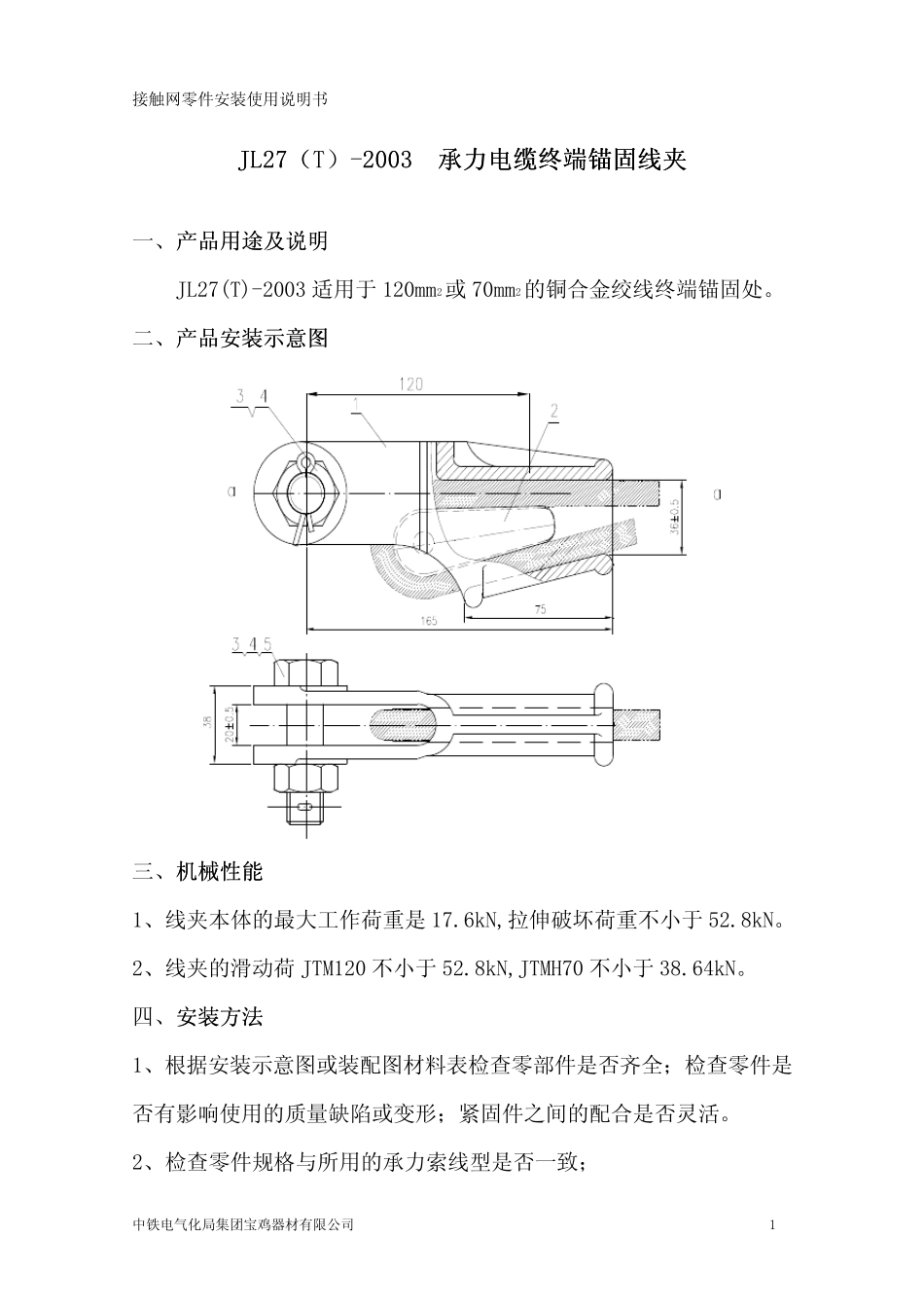 接触网零部件安装图_第3页