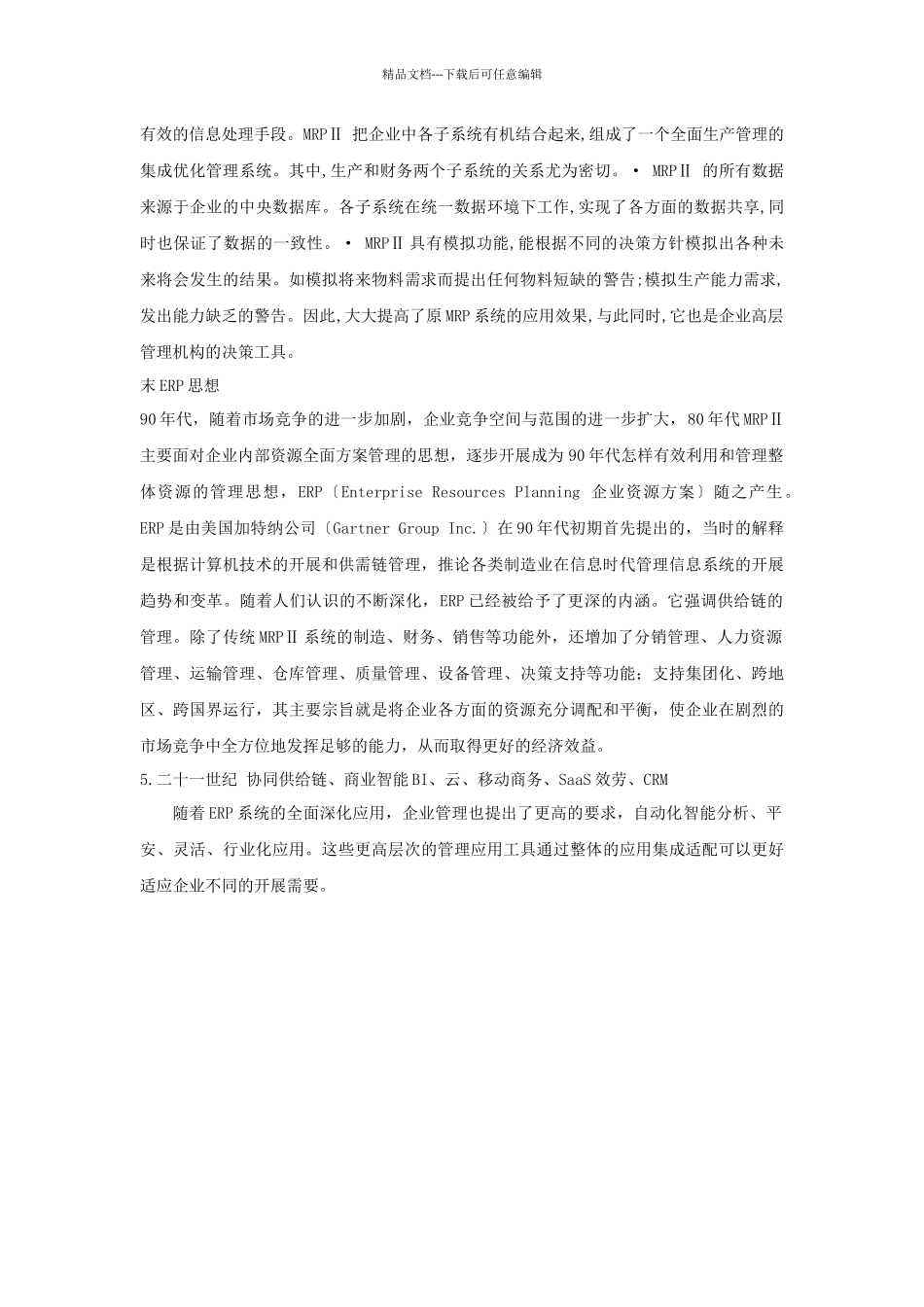 某集团集中采购管理模式详细探讨_第2页