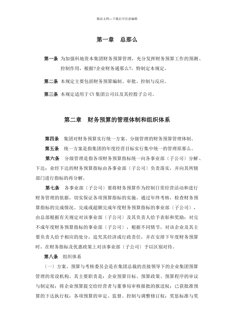 某集团预算管理制度汇编_第3页