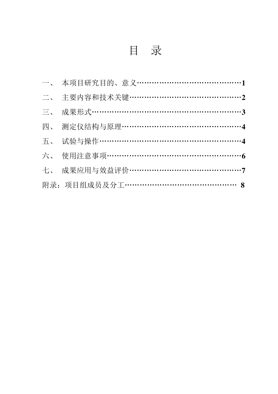 接触角及滚动角测量仪说明书_第2页