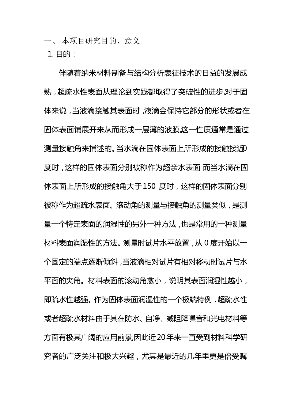 接触角及滚动角测量仪说明书_第3页