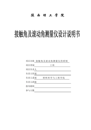 接触角及滚动角测量仪说明书