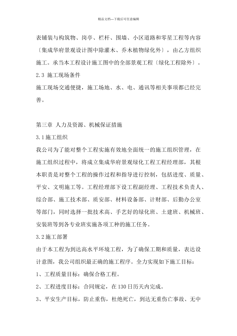 某集成华府施工组织设计_第3页