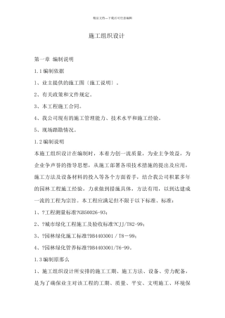 某集成华府施工组织设计