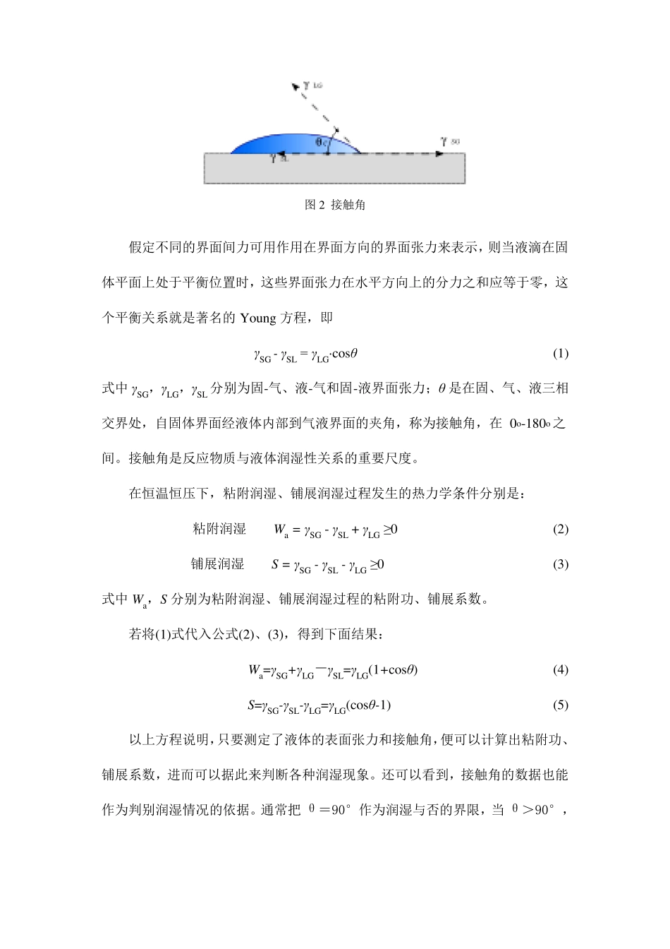 接触角的测定实验报告_第2页