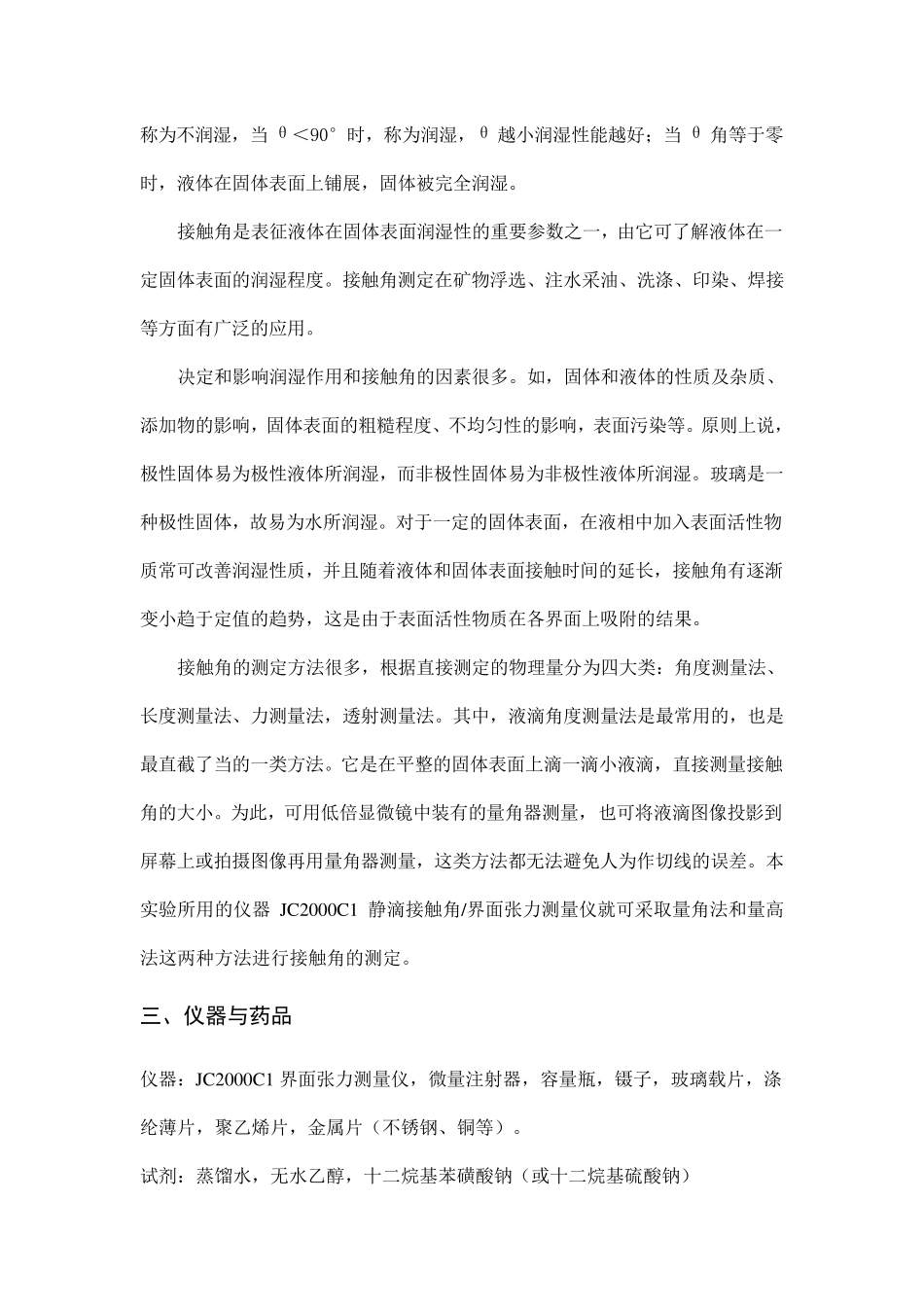 接触角的测定实验报告_第3页