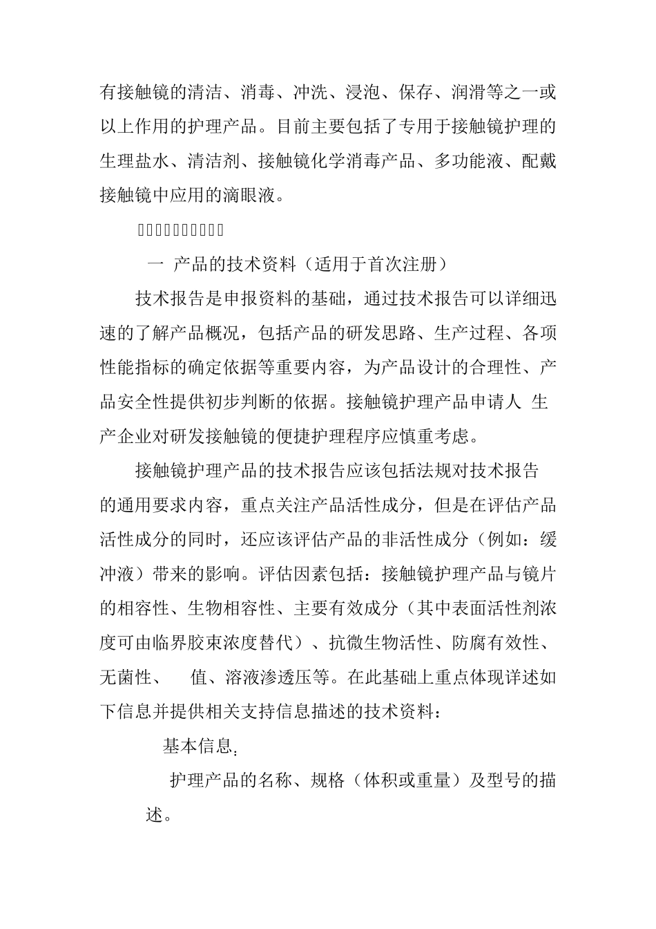 接触镜护理产品注册技术审查指导原则_第2页