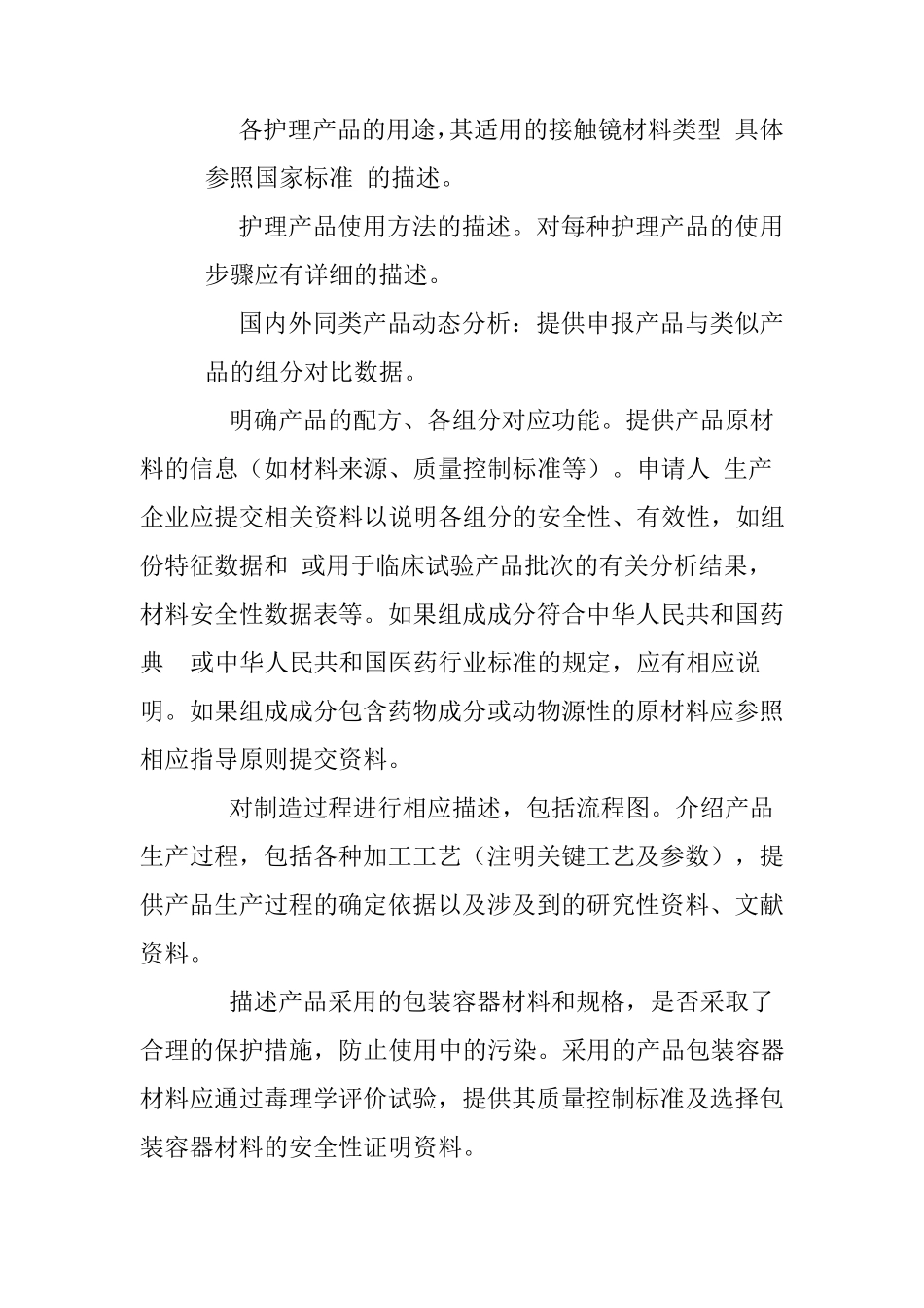 接触镜护理产品注册技术审查指导原则_第3页