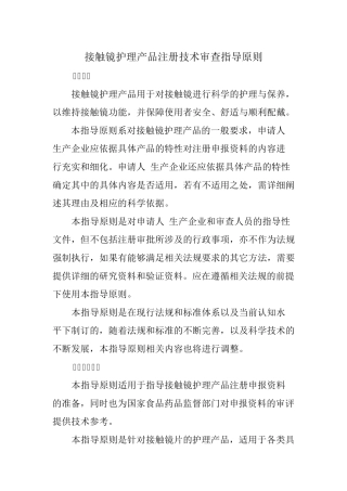 接触镜护理产品注册技术审查指导原则