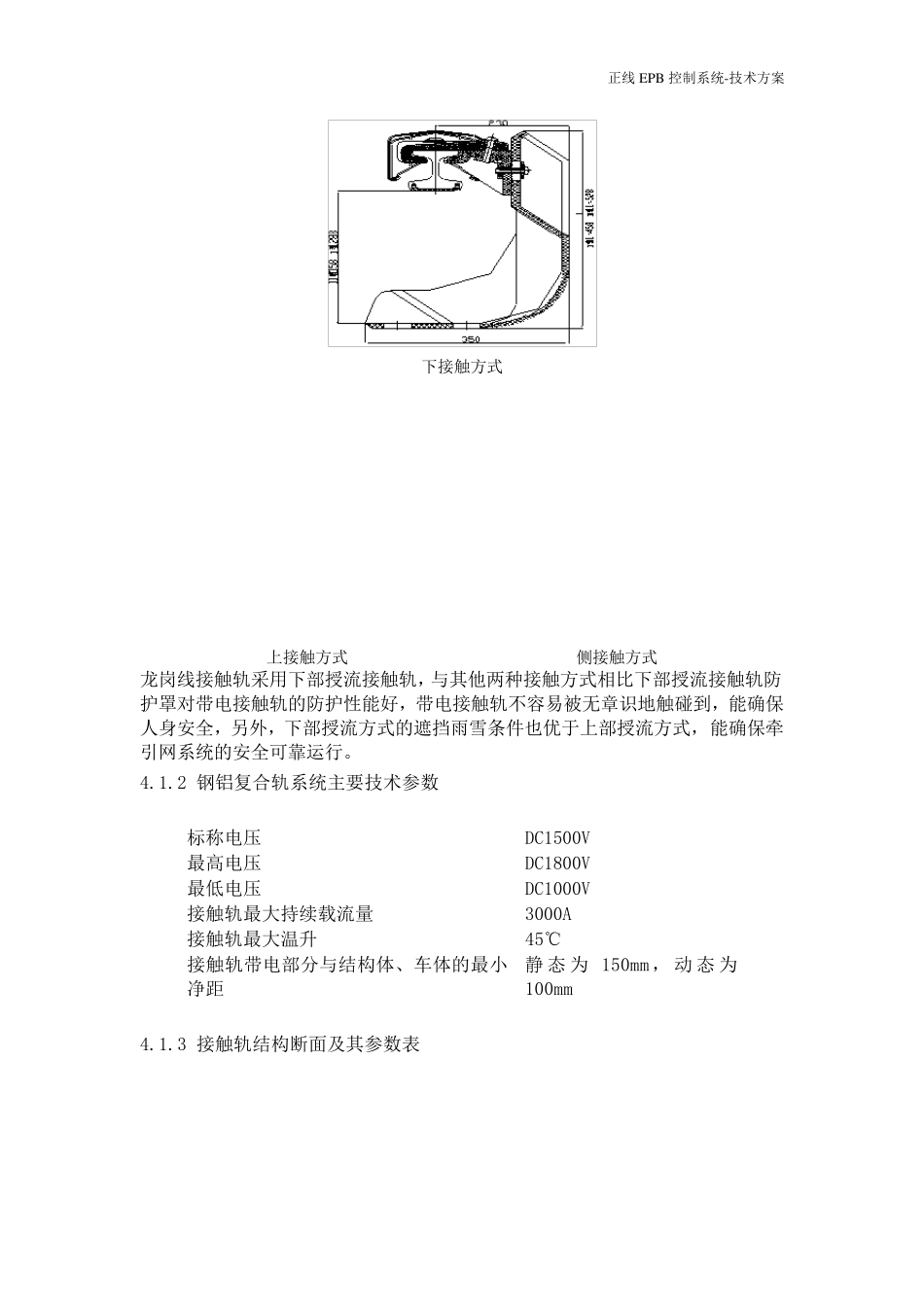 接触轨、滑触线及其附属设备_第2页