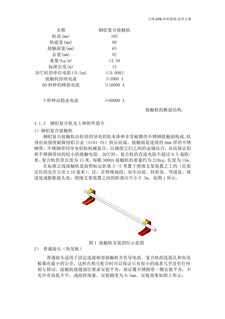 接触轨、滑触线及其附属设备_第3页