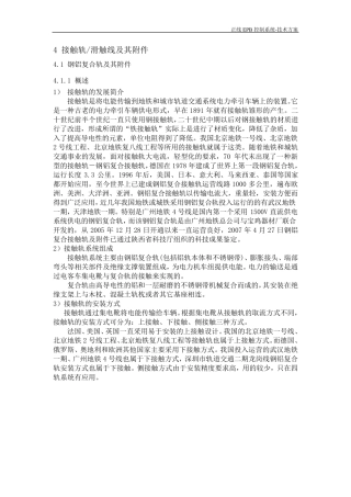 接触轨、滑触线及其附属设备