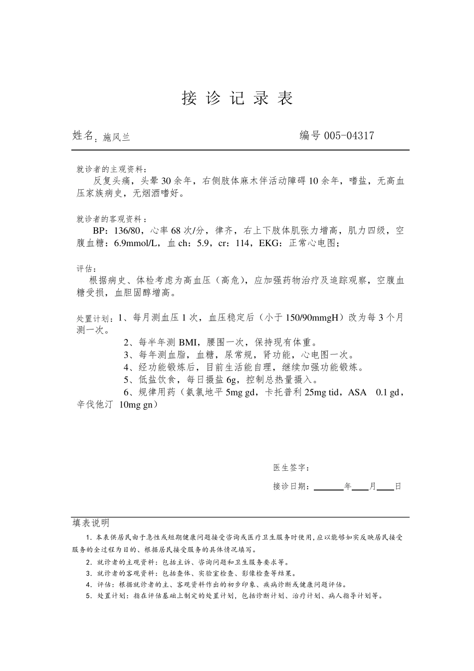 接诊记录表电子版_第2页