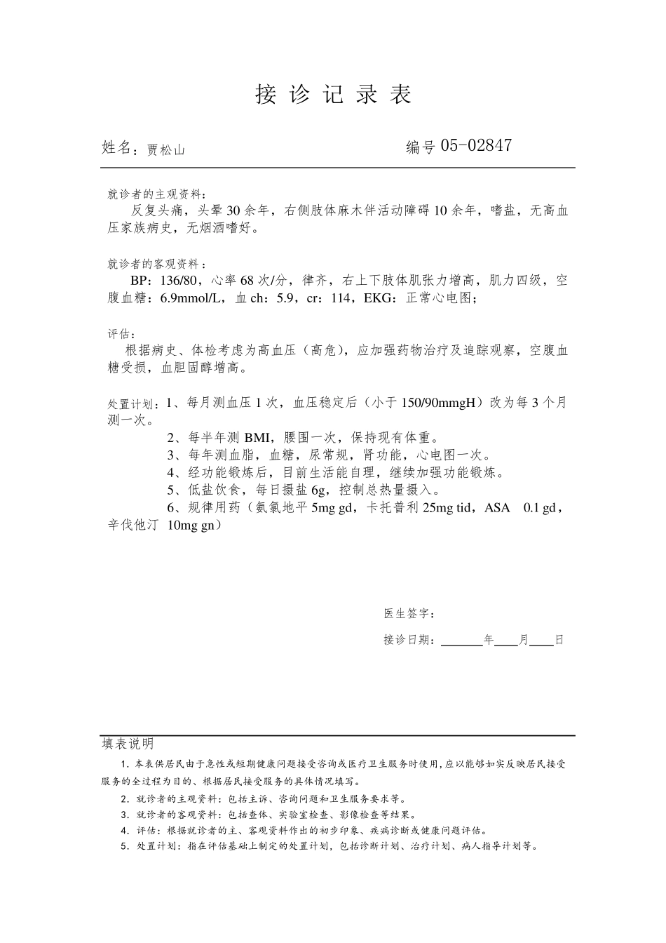 接诊记录表电子版_第3页