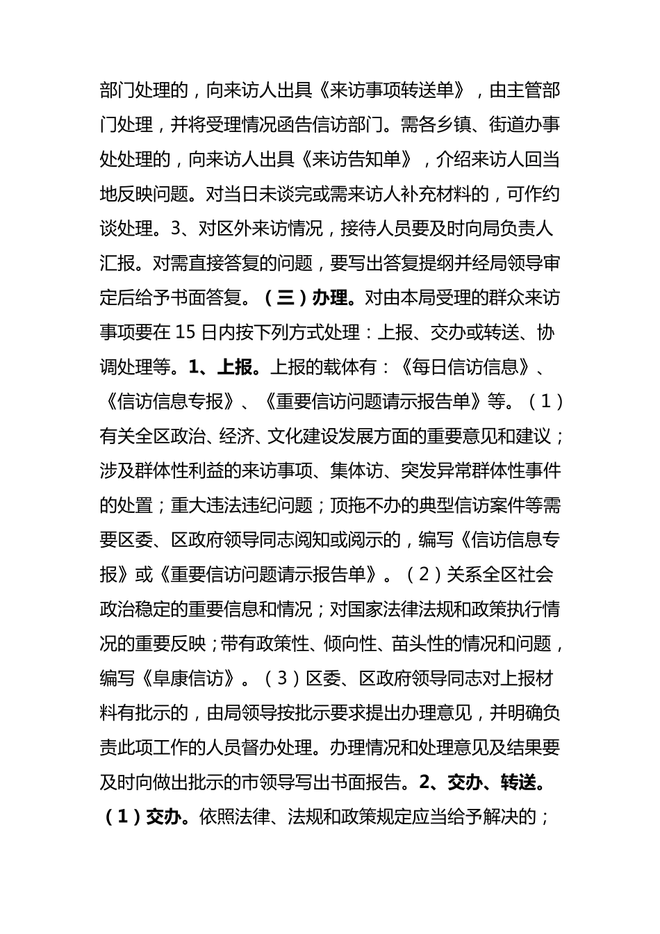 接访办信工作原则及程序_第2页