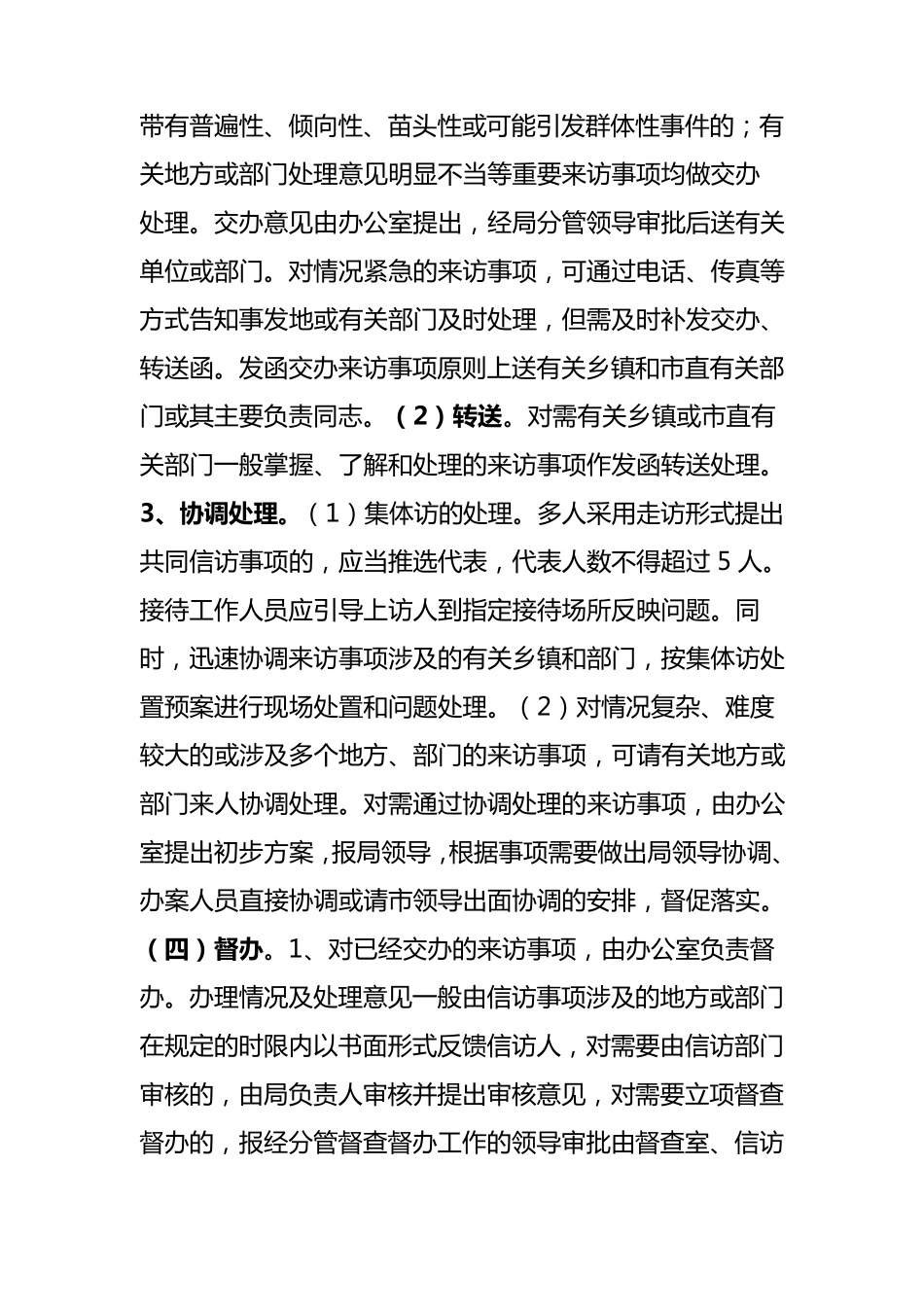 接访办信工作原则及程序_第3页