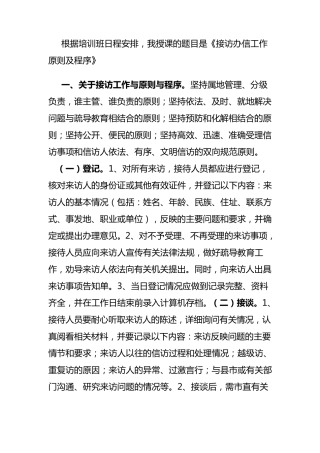 接访办信工作原则及程序