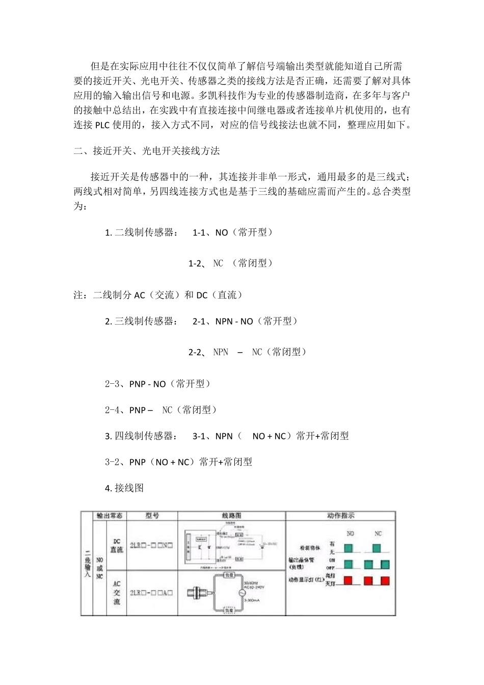 接近开关NPN和PNP区别(初学必读!)_第2页