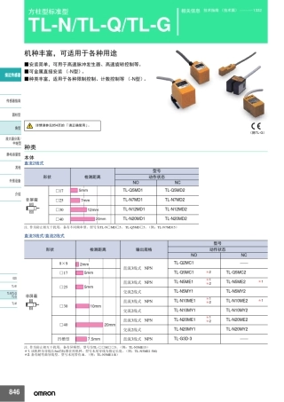 接近开关(欧姆龙)方柱标准型TL_N_TL_Q_TL_G