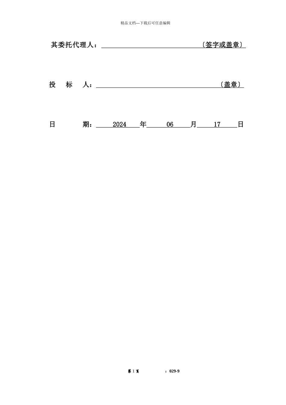 某项目住宅消防工程投标文件_第2页