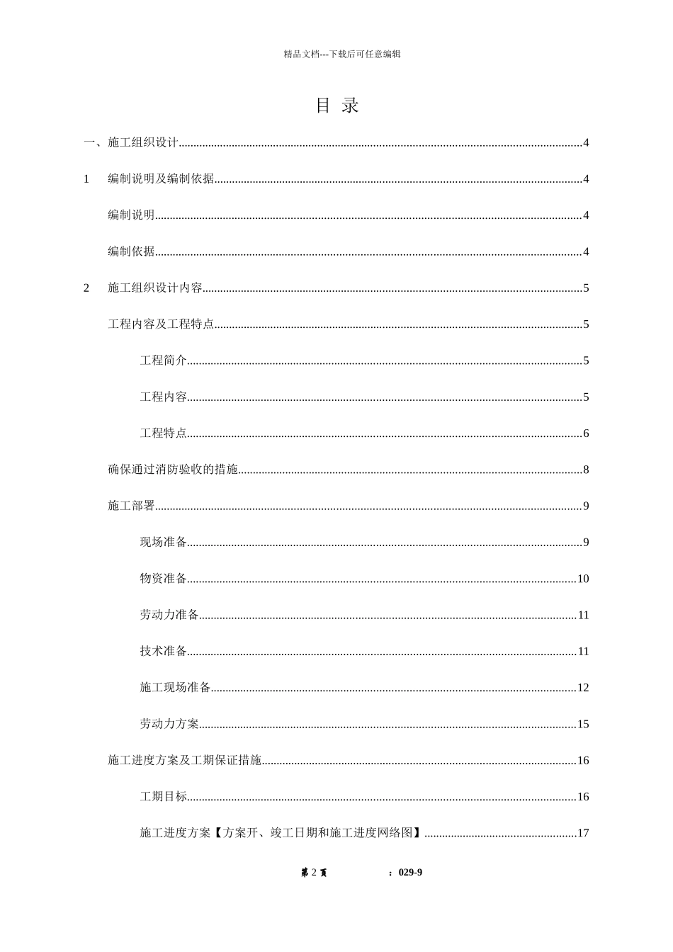 某项目住宅消防工程投标文件_第3页