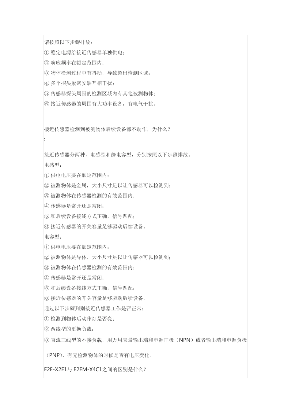接近开关与PLC的接线_第2页