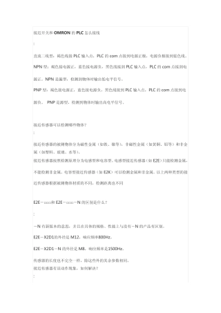 接近开关与PLC的接线