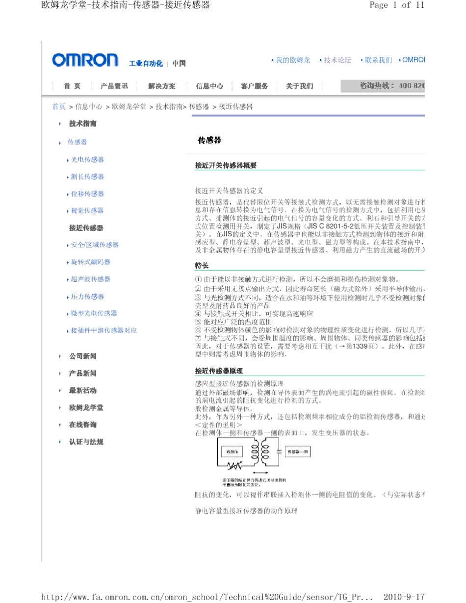 接近开关传感器_第1页