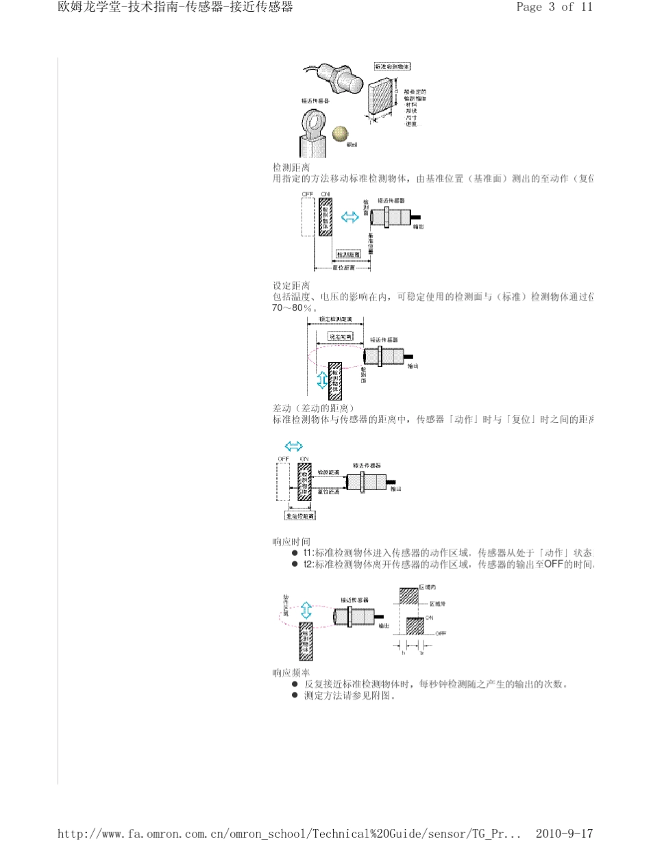 接近开关传感器_第3页