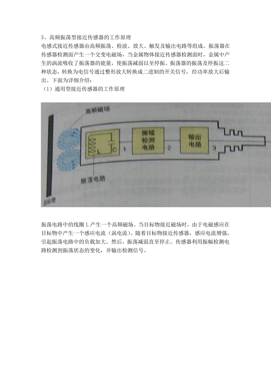 接近开关传感器工作原理_第2页