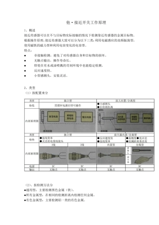 接近开关传感器工作原理