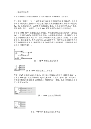 接近开关如何接线