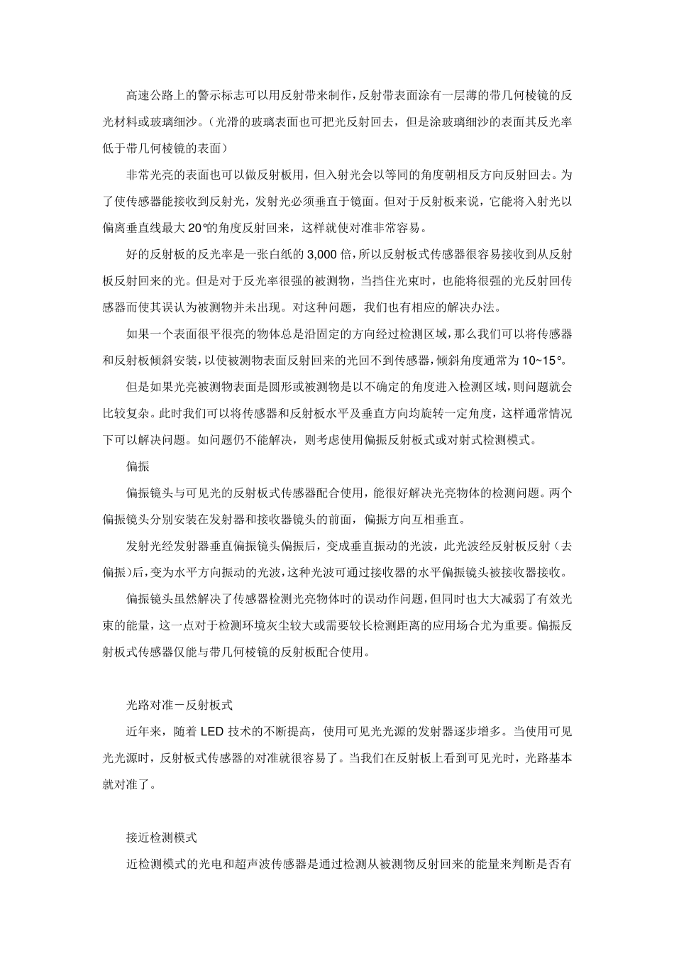 接近开关检测距离_第3页