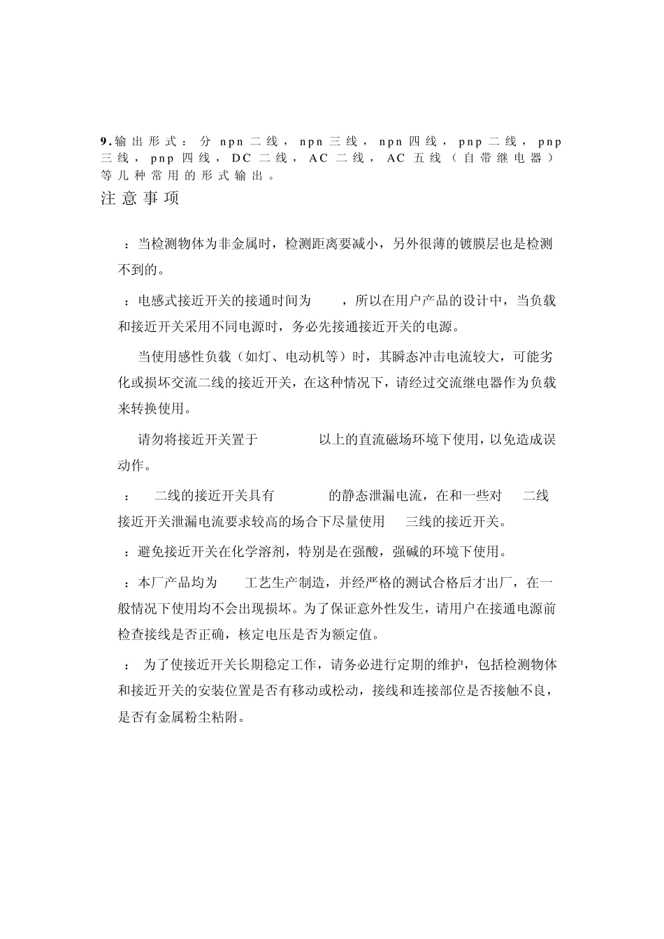 接近开关的分类与学习_第3页