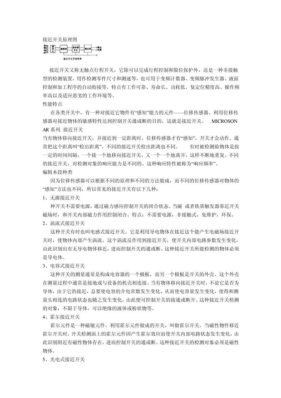 接近开关的种类及原理_第1页