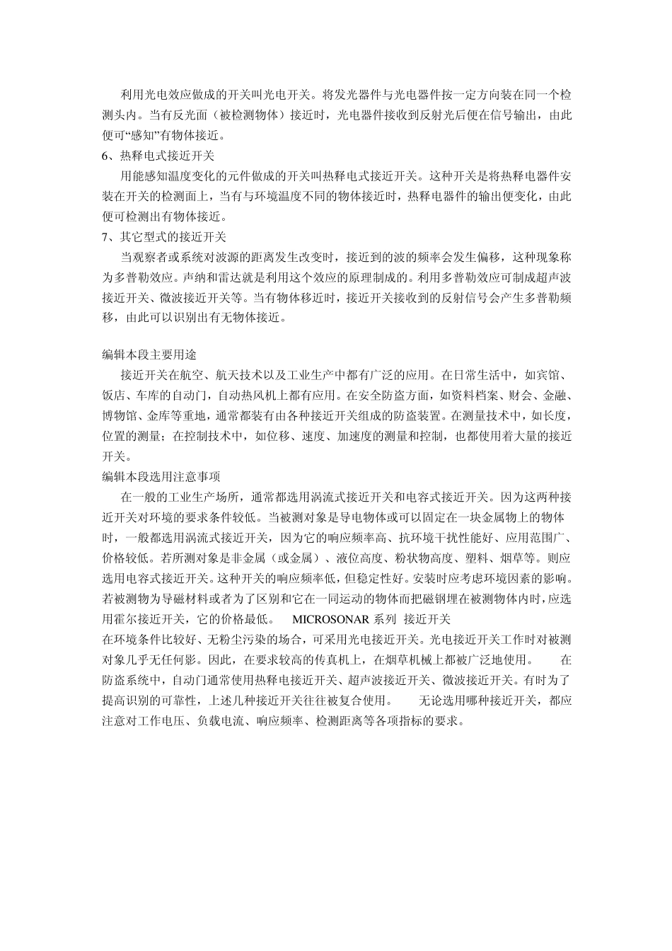 接近开关的种类及原理_第2页