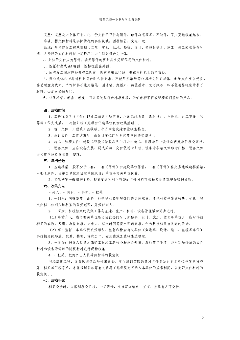 某项目档案整理规范及要求_第2页