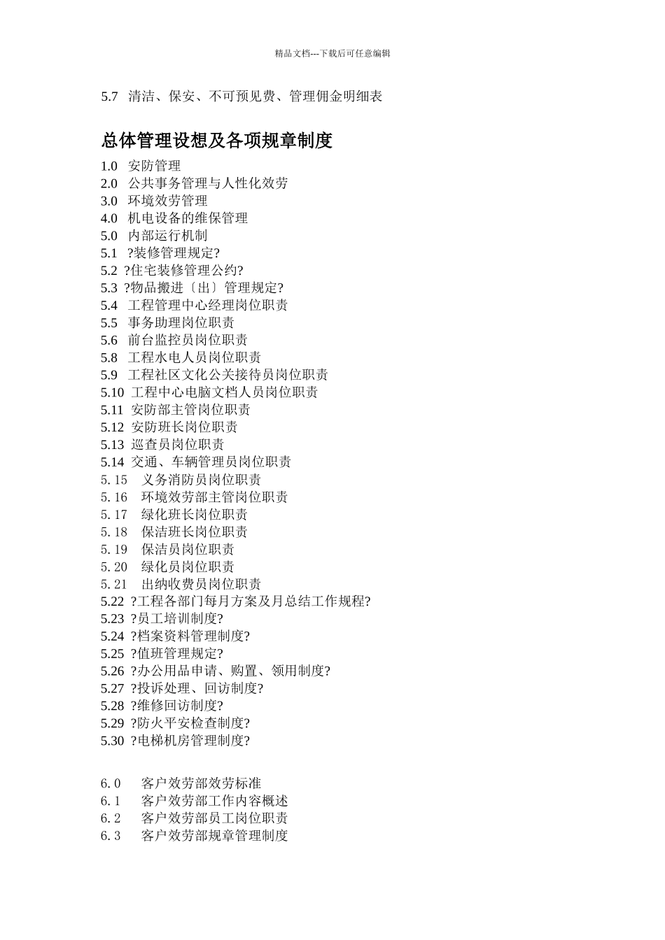 某项目物业管理推广方案_第2页