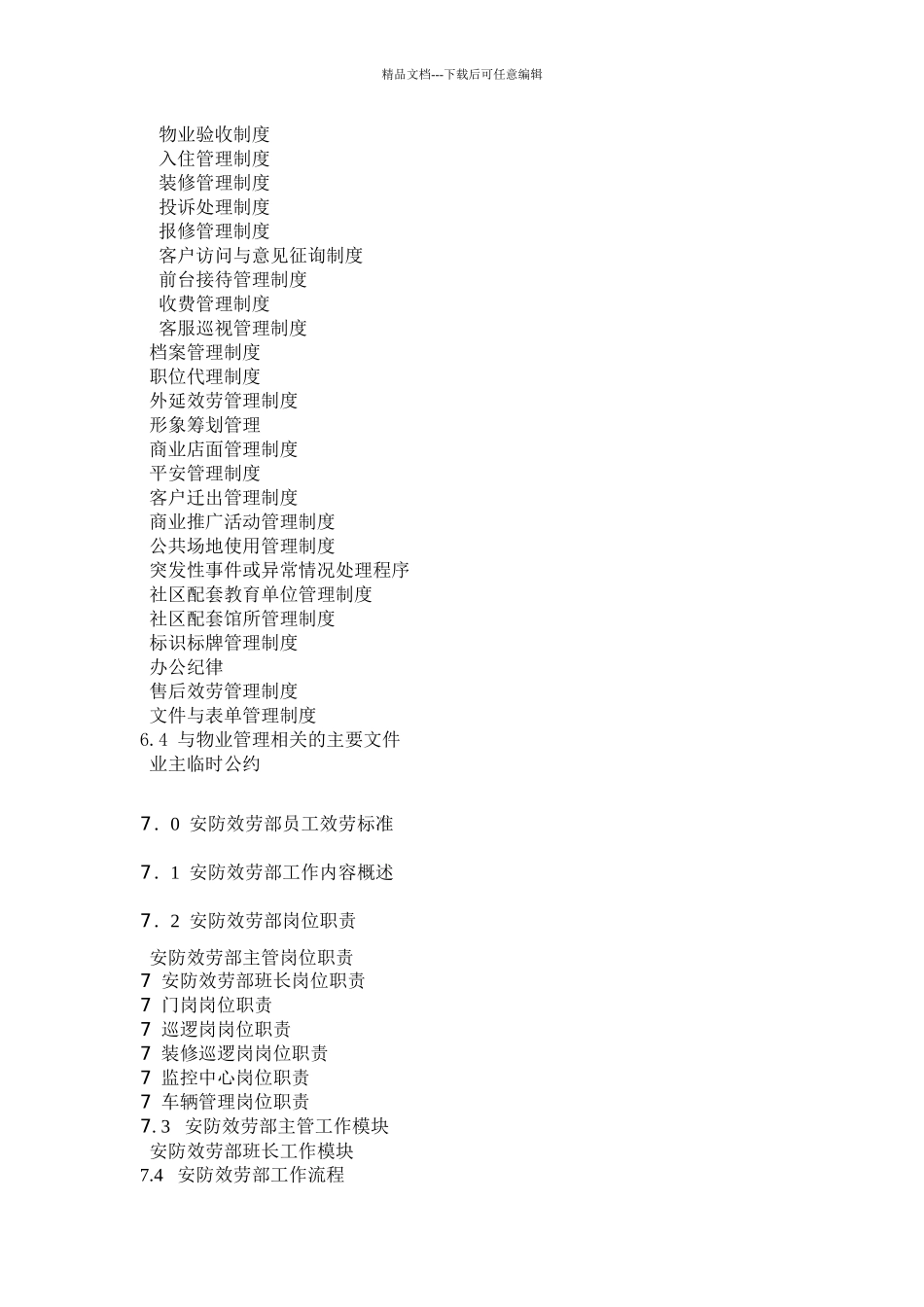 某项目物业管理推广方案_第3页