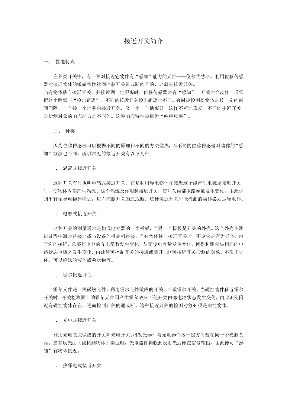 接近开关简介_第1页