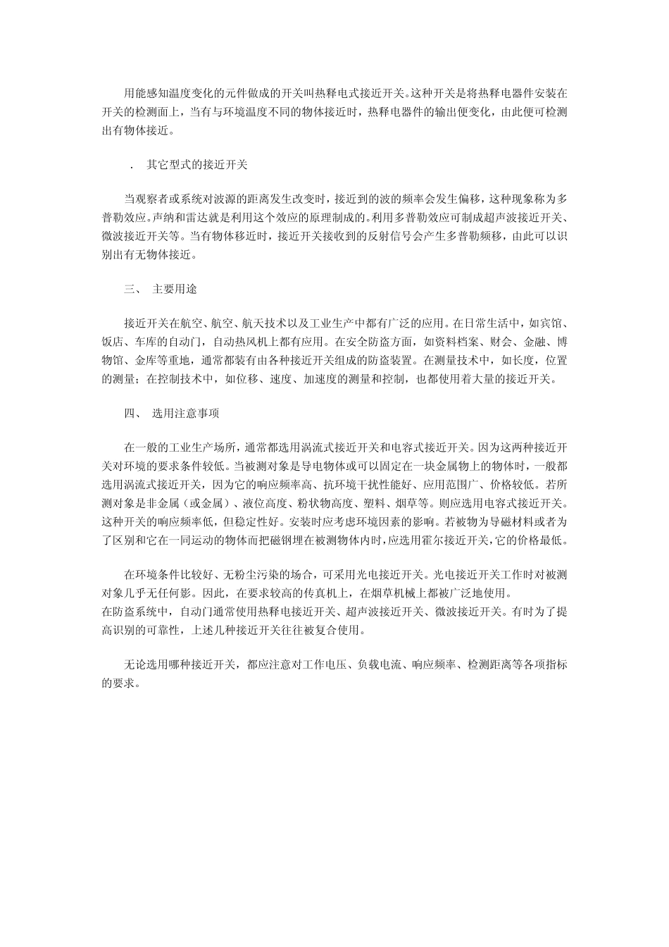 接近开关简介_第2页