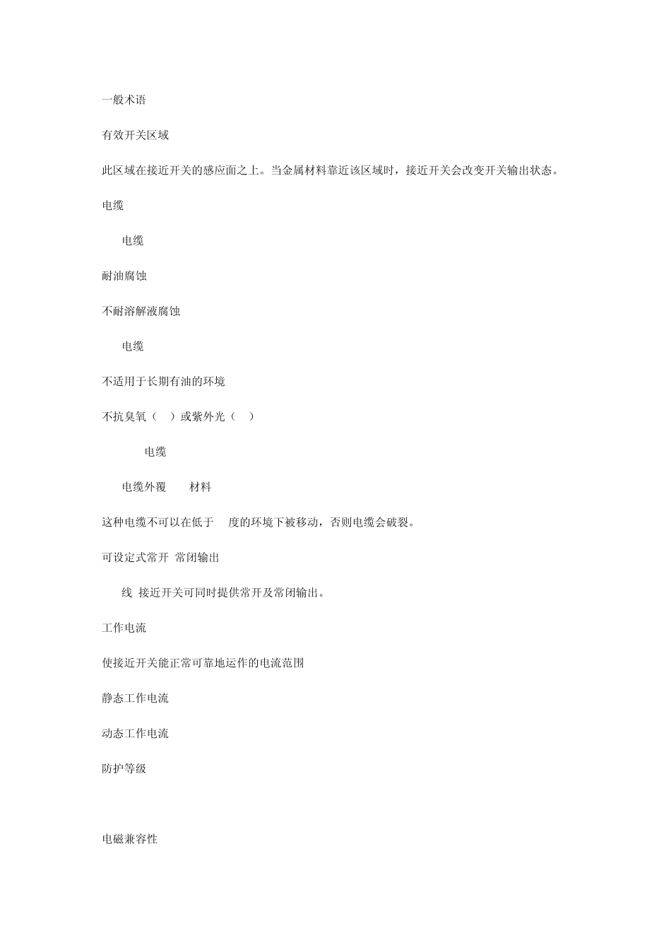 接近开关简介_第3页