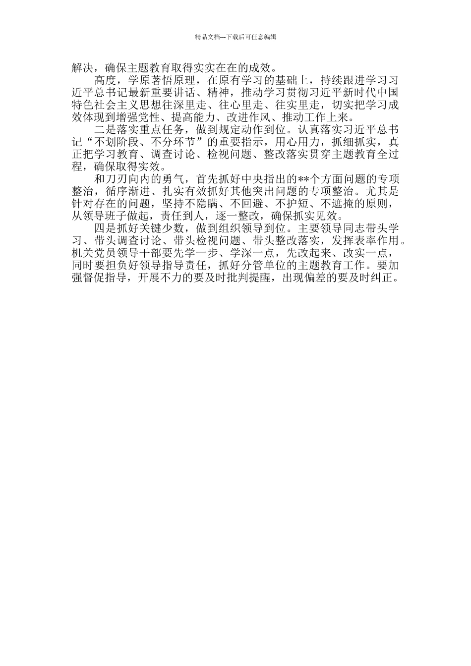 某领导班子主题教育阶段工作总结_第3页