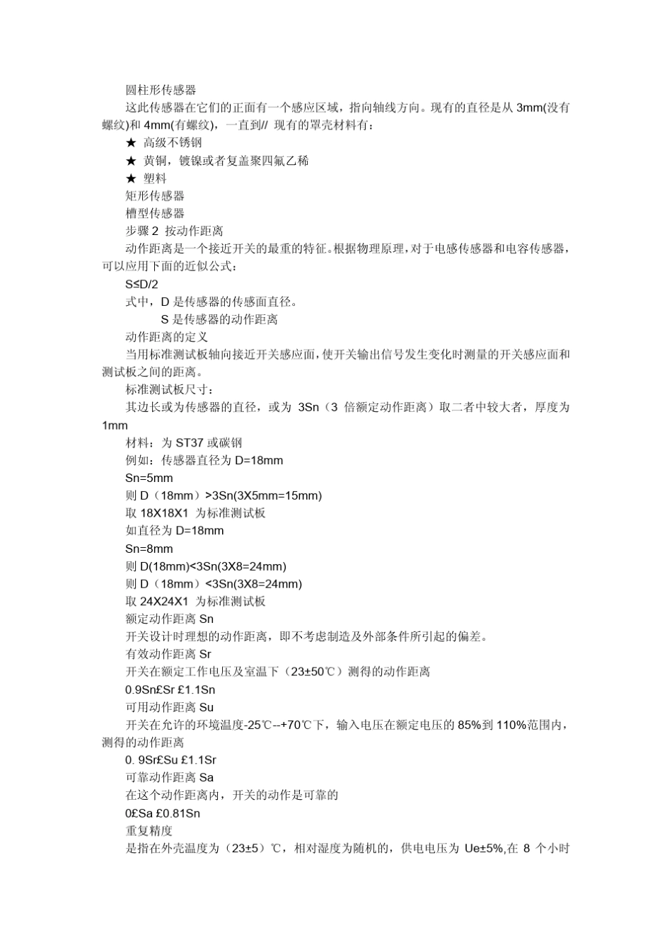 接近开关简介及选用原则_第3页