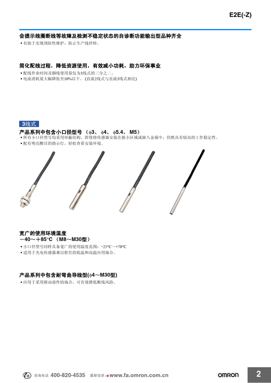 接近开关选型参考_第2页